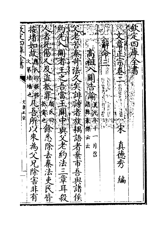 11598-文章正宗卷二 (宋)真德秀.pdf_第3页