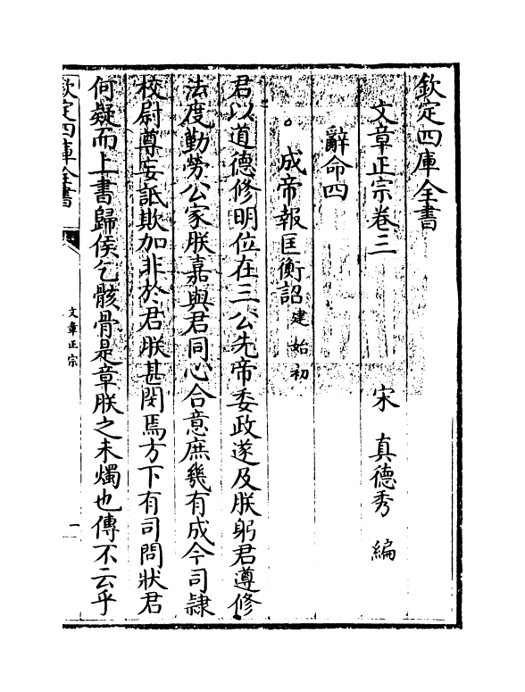 11602-文章正宗卷三 (宋)真德秀.pdf_第3页