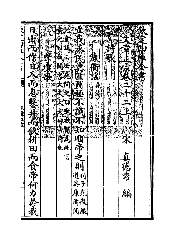 11609-文章正宗卷二十二 (宋)真德秀.pdf_第3页