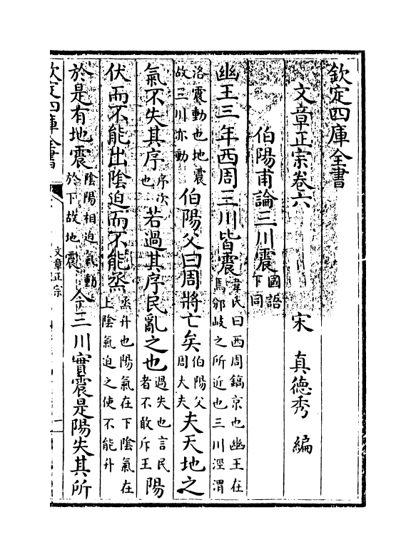 11614-文章正宗卷六 (宋)真德秀.pdf_第3页