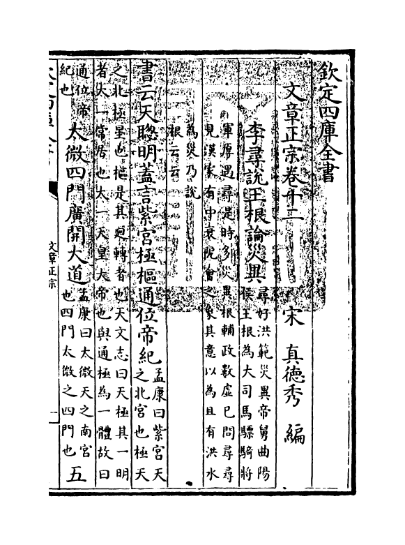 11615-文章正宗卷十二 (宋)真德秀.pdf_第3页