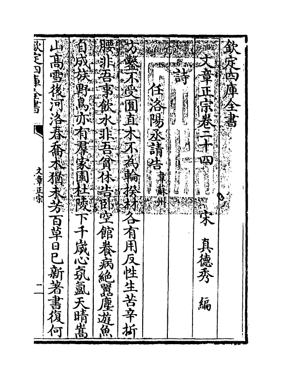 11617-文章正宗卷二十四 (宋)真德秀.pdf_第3页