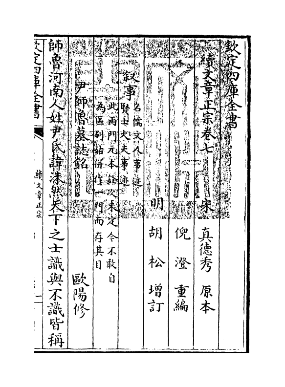 11623-续文章正宗卷七 (宋)真德秀.pdf_第3页