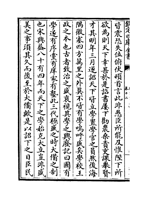 11628-续文章正宗卷十二~卷十三 (宋)真德秀.pdf_第3页