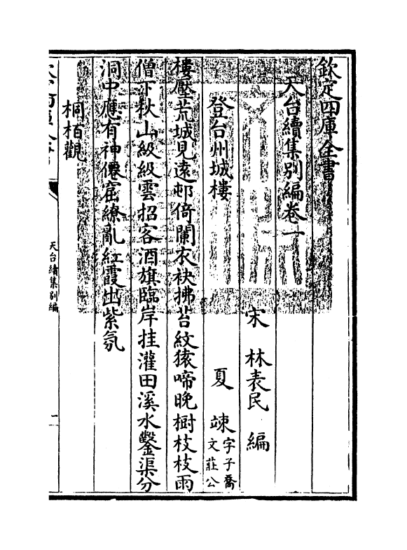 11632-天台续集别编卷一~卷二 (宋)李庚.pdf_第3页