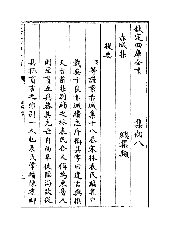 11635-赤城集卷一~卷四 (宋)林表民.pdf_第3页