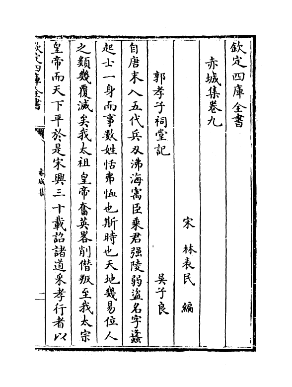 11636-赤城集卷九~卷十二 (宋)林表民.pdf_第2页