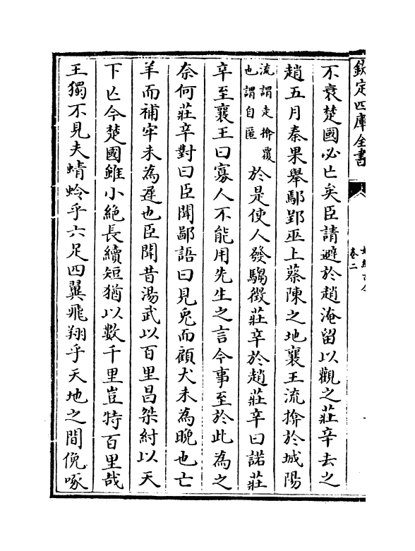 11641-妙绝古今卷二~卷三 (宋)汤汉.pdf_第3页