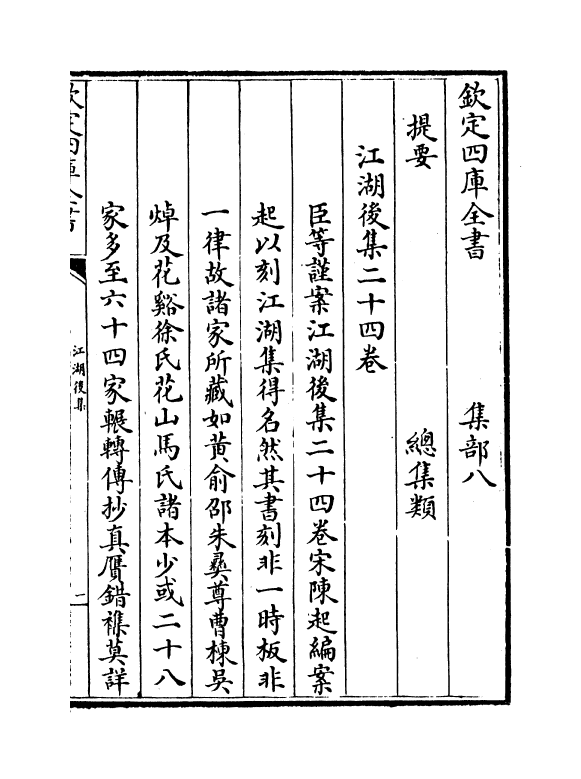 11643-江湖后集卷一~卷三 (宋)陈起.pdf_第3页