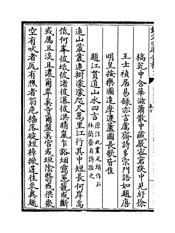 11644-江湖后集卷十~卷十一 (宋)陈起.pdf_第3页