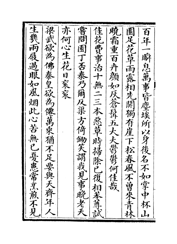 11647-江湖后集卷十二~卷十三 (宋)陈起.pdf_第3页