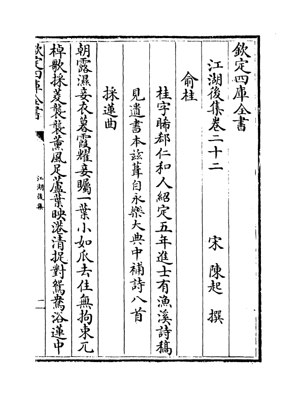 11651-江湖后集卷二十二~卷二十四 (宋)陈起.pdf_第2页