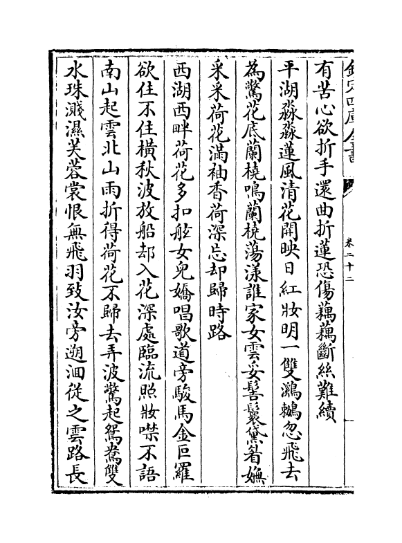 11651-江湖后集卷二十二~卷二十四 (宋)陈起.pdf_第3页