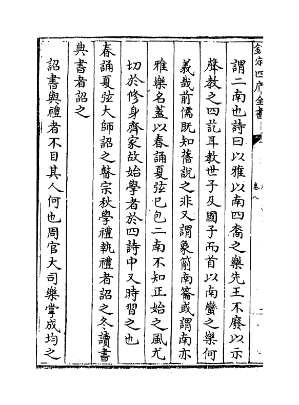 11653-礼记析疑卷八~卷十三 (清)方苞.pdf_第3页