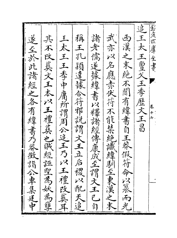 11654-礼记析疑卷十七~卷二十一 (清)方苞.pdf_第3页