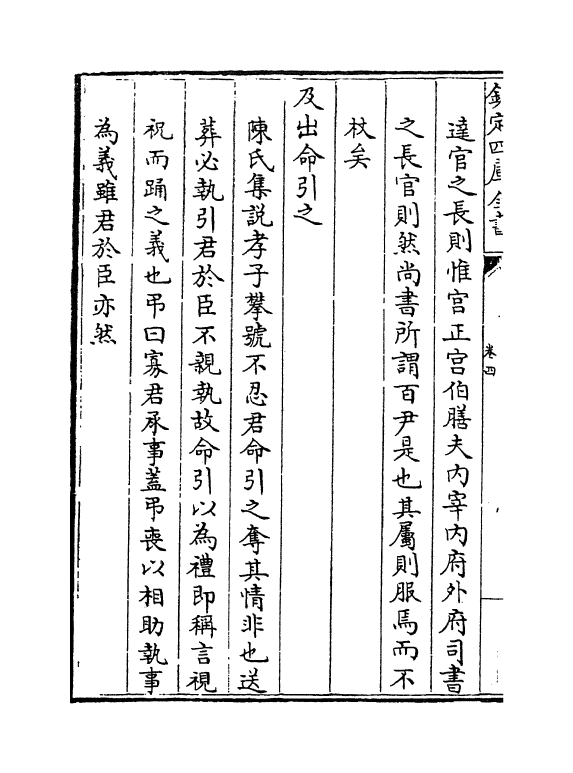 11656-礼记析疑卷四~卷七 (清)方苞.pdf_第3页