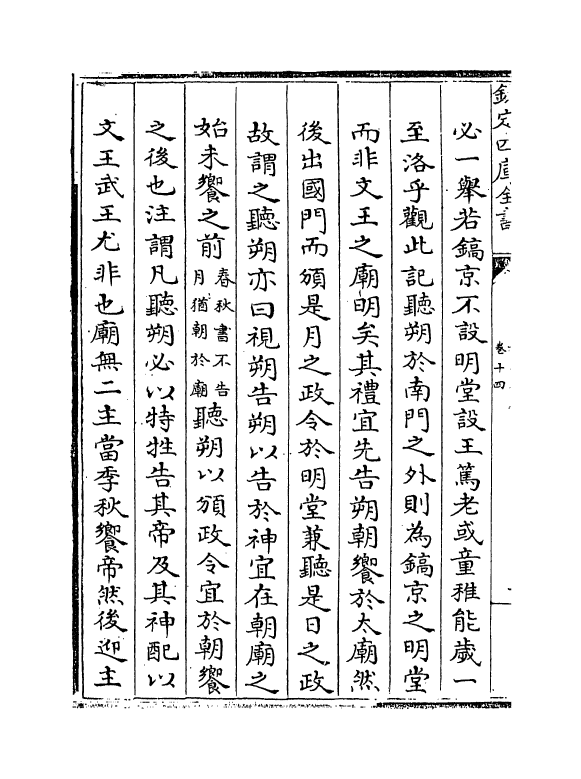 11657-礼记析疑卷十四~卷十六 (清)方苞.pdf_第3页