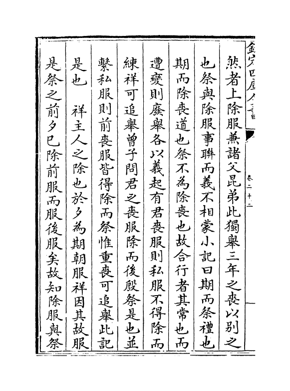 11658-礼记析疑卷二十二~卷二十六 (清)方苞.pdf_第3页