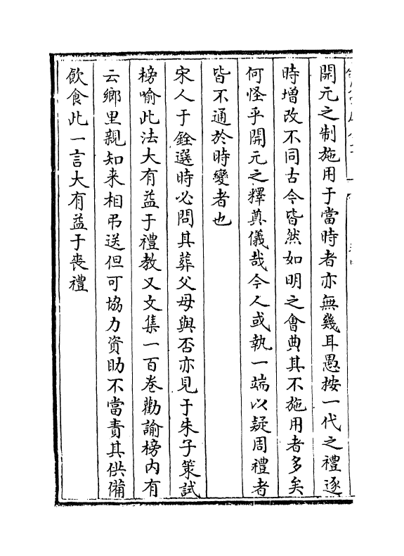 11664-读礼志疑卷四~卷六 (清)陆陇其.pdf_第3页