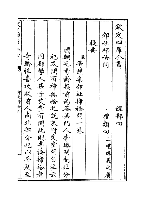 11665_郊社禘祫问.pdf_第3页