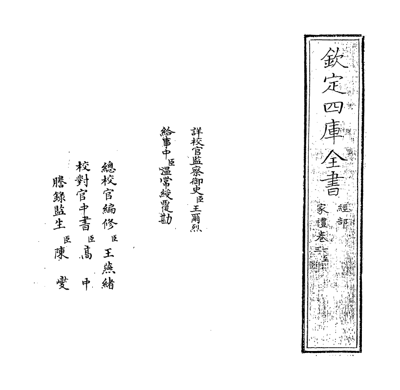 11666-家礼卷一~卷四 (宋)朱子.pdf_第2页