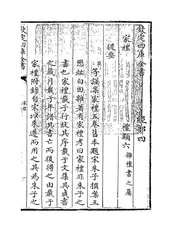 11666-家礼卷一~卷四 (宋)朱子.pdf_第3页