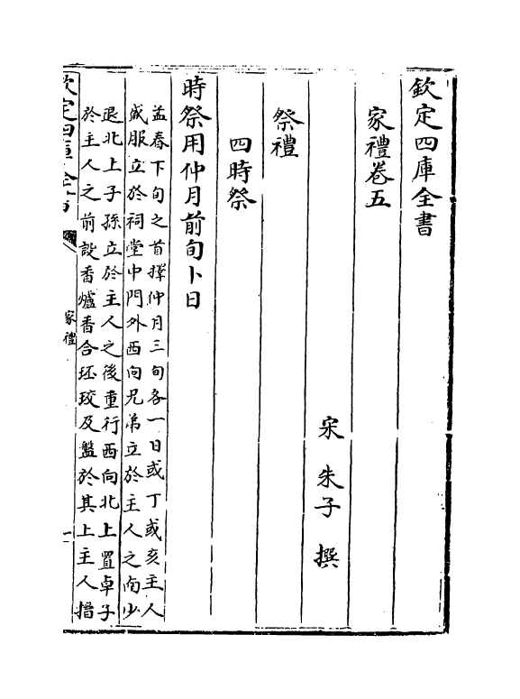 11667-家礼卷五 (宋)朱子.pdf_第2页