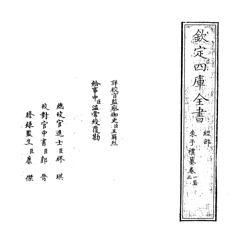 11670-朱子礼纂卷一~卷三 (清)李光地.pdf_第2页