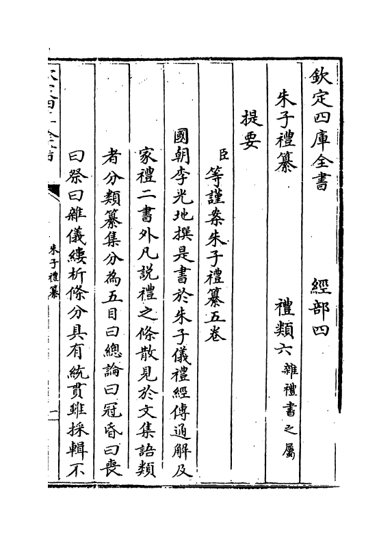 11670-朱子礼纂卷一~卷三 (清)李光地.pdf_第3页