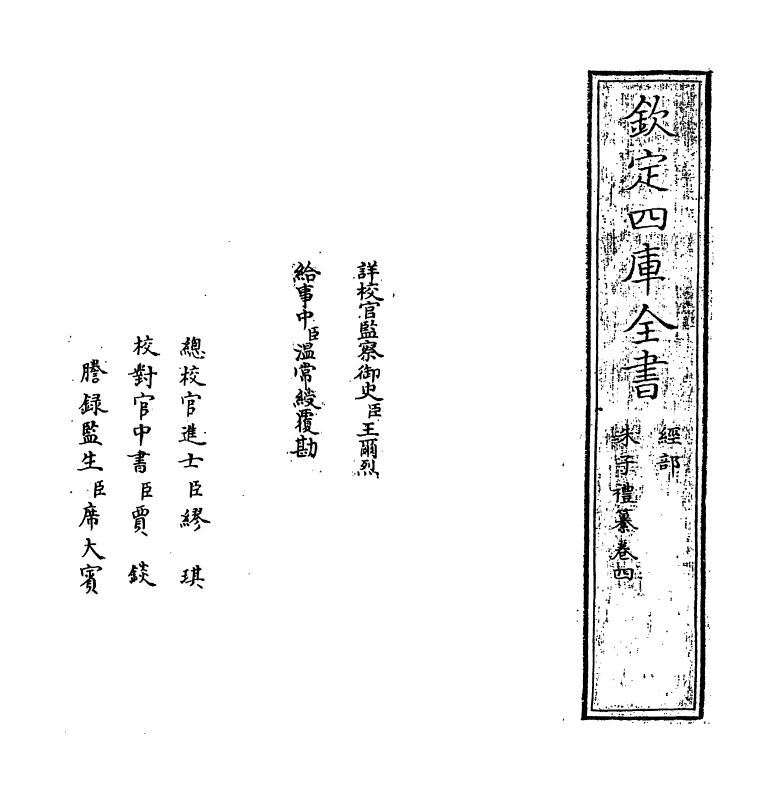 11671-朱子礼纂卷四~卷五 (清)李光地.pdf_第2页