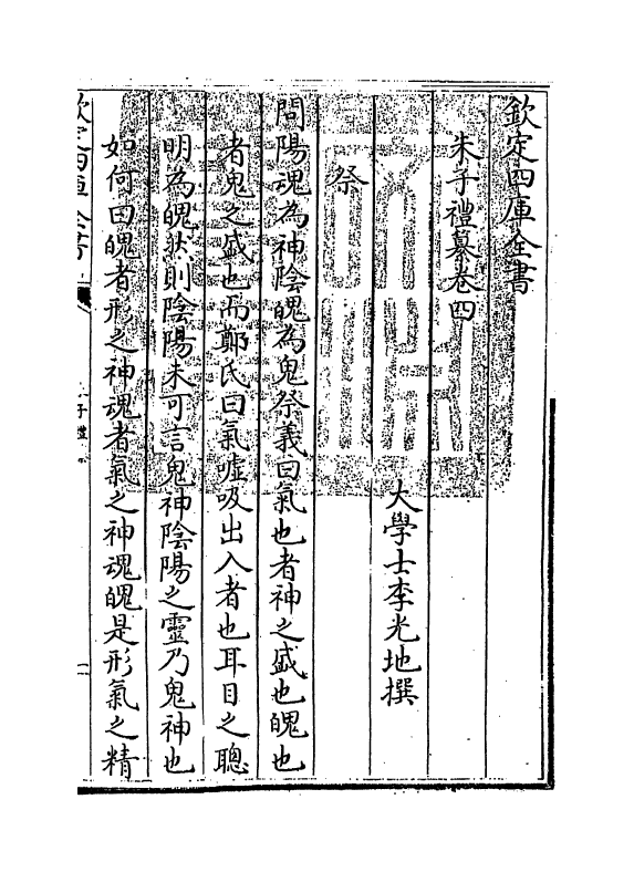 11671-朱子礼纂卷四~卷五 (清)李光地.pdf_第3页