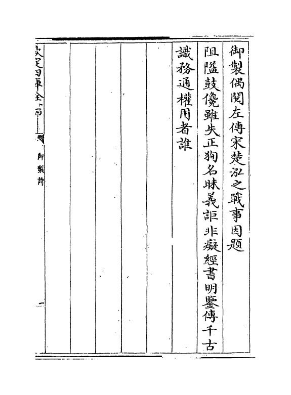 11672-春秋左传注疏卷一 (周)左丘明.pdf_第3页