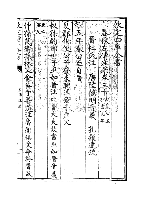 11674-春秋左传注疏卷三十~三十一 (周)左丘明.pdf_第3页