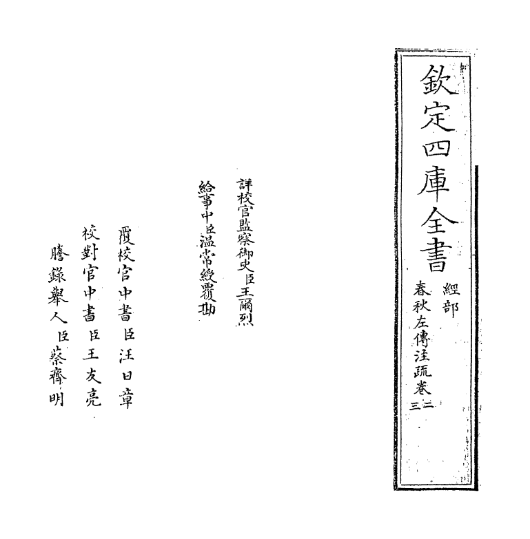 11676-春秋左传注疏卷二 (周)左丘明.pdf_第2页