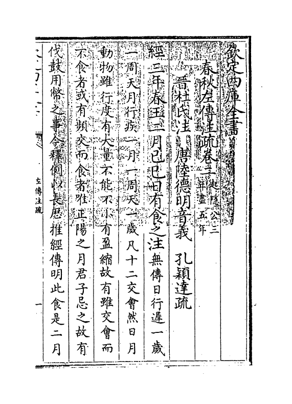 11676-春秋左传注疏卷二 (周)左丘明.pdf_第3页