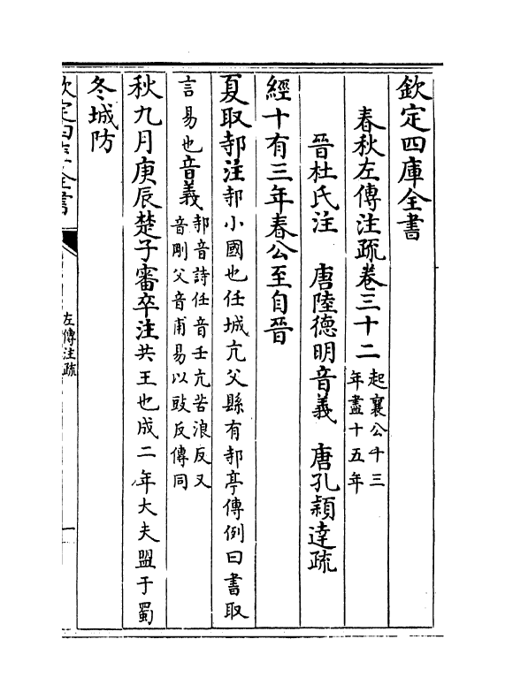 11678-春秋左传注疏卷三十二~三十三 (周)左丘明.pdf_第2页