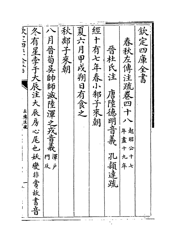 11679-春秋左传注疏卷四十八~四十九 (周)左丘明.pdf_第2页