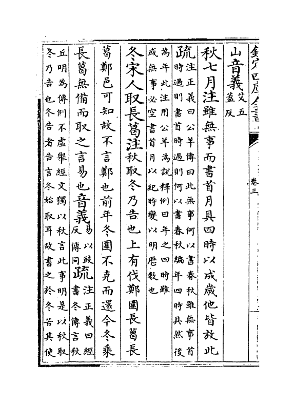 11680-春秋左传注疏卷三~卷四 (周)左丘明.pdf_第3页