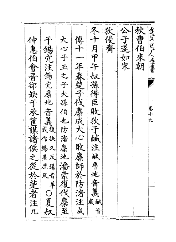 11681-春秋左传注疏卷十九~卷二十 (周)左丘明.pdf_第3页