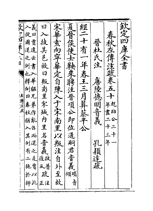 11683-春秋左传注疏卷五十~五十一 (周)左丘明.pdf_第2页