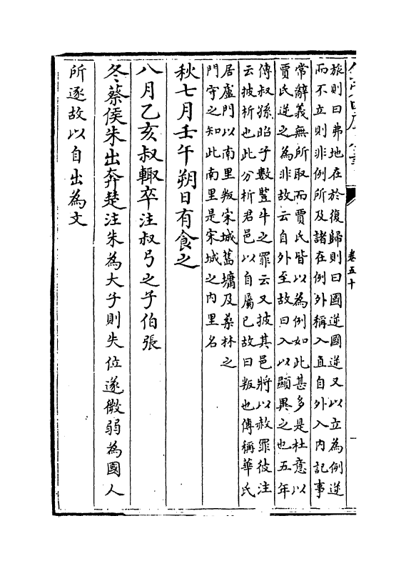 11683-春秋左传注疏卷五十~五十一 (周)左丘明.pdf_第3页