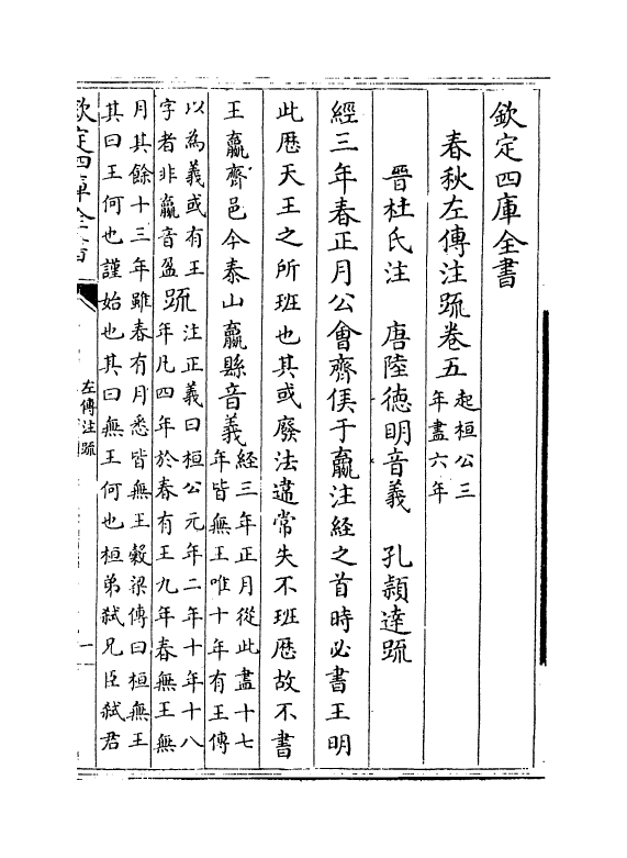 11684-春秋左传注疏卷五~卷六 (周)左丘明.pdf_第2页