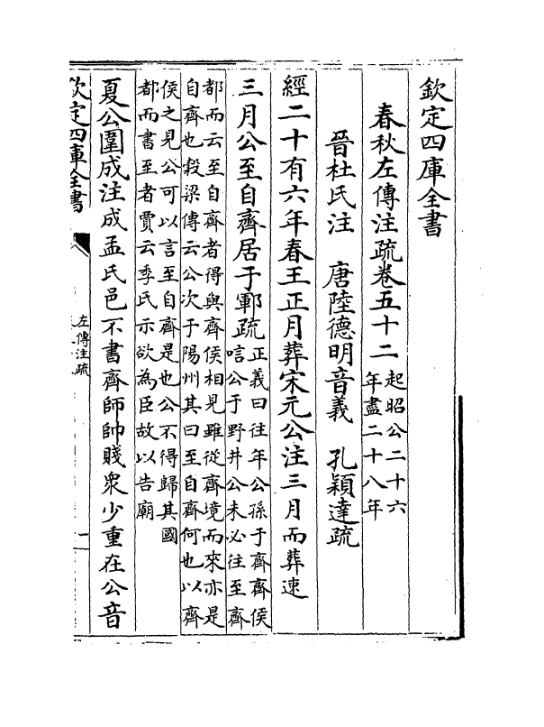 11687-春秋左传注疏卷五十二 (周)左丘明.pdf_第2页