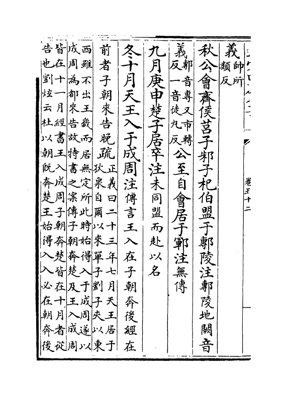 11687-春秋左传注疏卷五十二 (周)左丘明.pdf_第3页