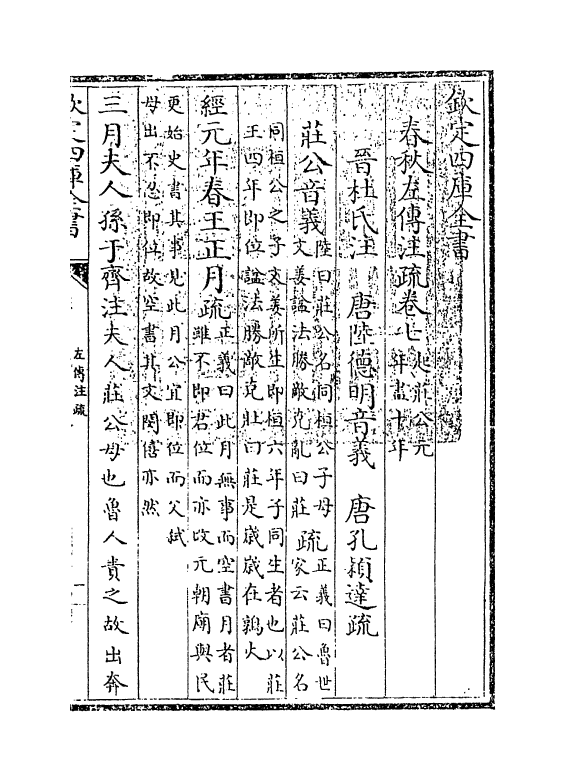 11688-春秋左传注疏卷七~卷八 (周)左丘明.pdf_第3页