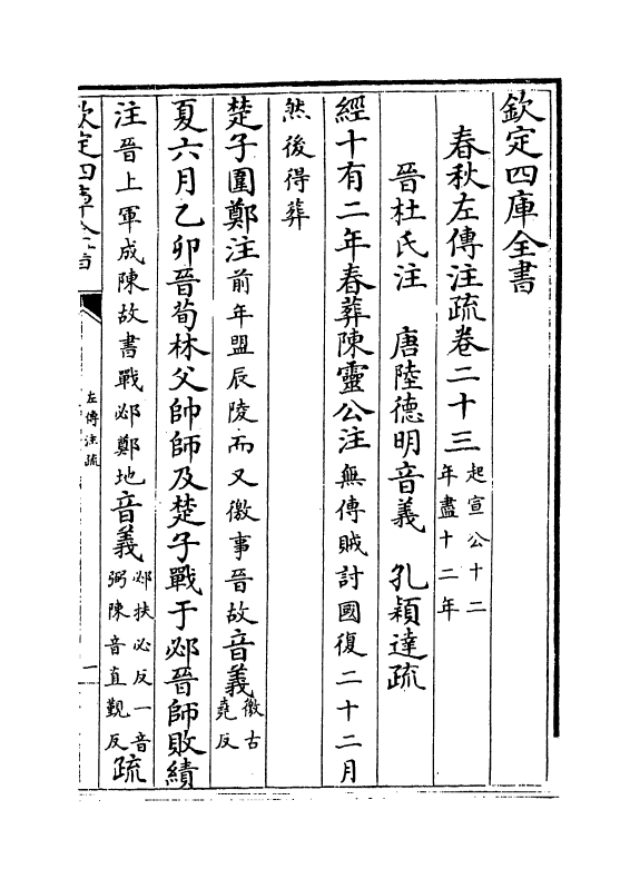 11689-春秋左传注疏卷二十三~卷二十四 (周)左丘明.pdf_第2页