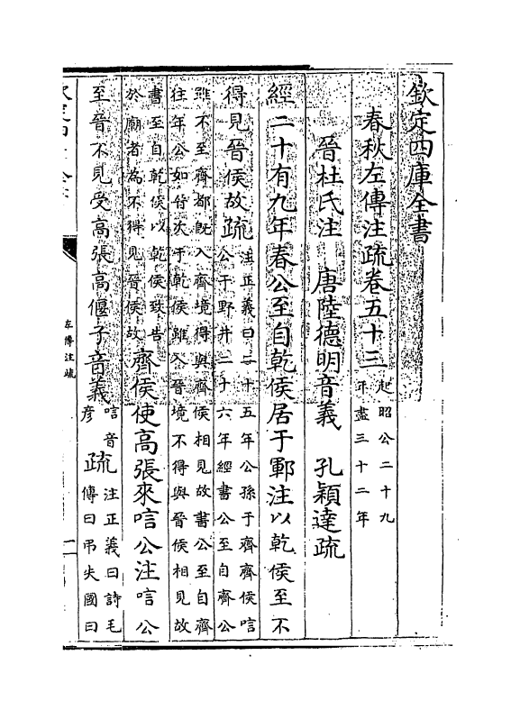 11691-春秋左传注疏卷五十三~卷五十四 (周)左丘明.pdf_第3页