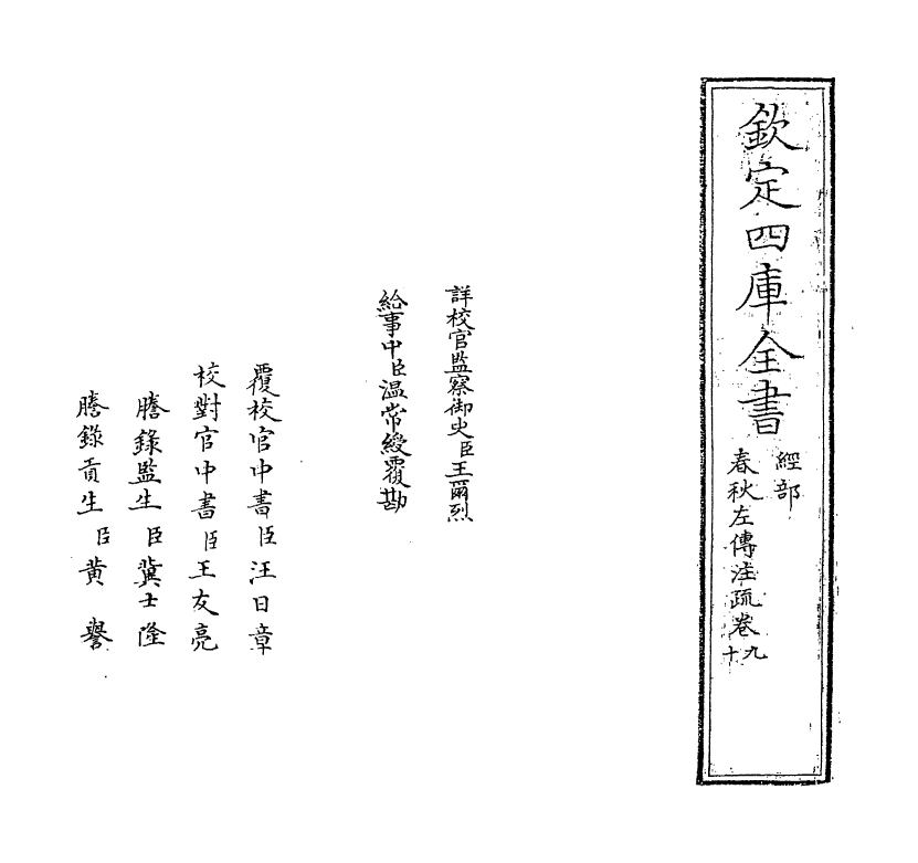 11692-春秋左传注疏卷九~卷十 (周)左丘明.pdf_第2页