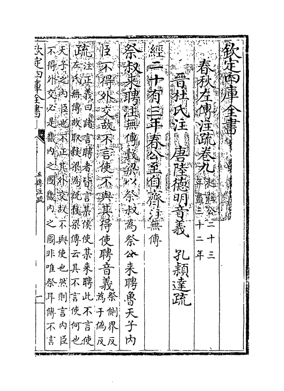 11692-春秋左传注疏卷九~卷十 (周)左丘明.pdf_第3页