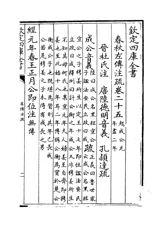 11693-春秋左传注疏卷二十五~卷二十六 (周)左丘明.pdf_第2页